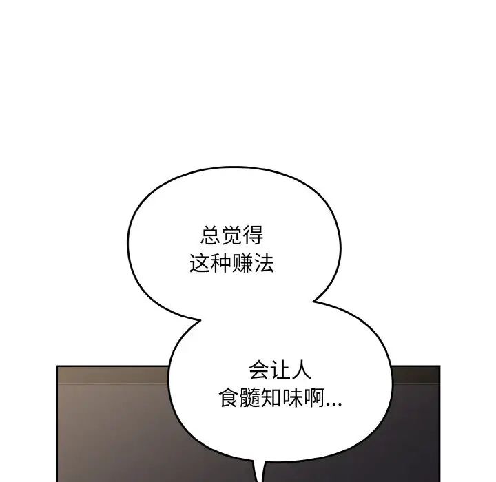 越界的青梅竹马第46话