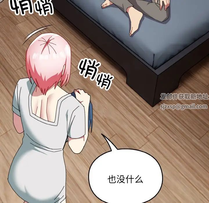 越界的青梅竹马第46话