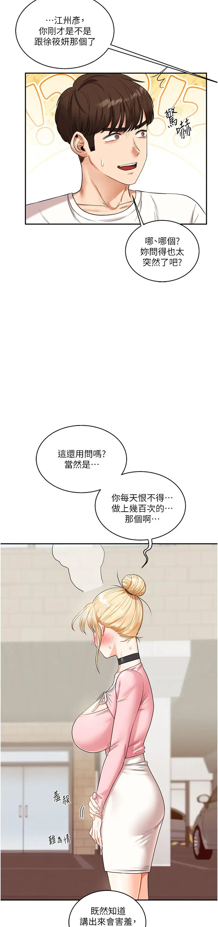 玩转学姊第17话-被肉棒洗脑的后「淫」癥