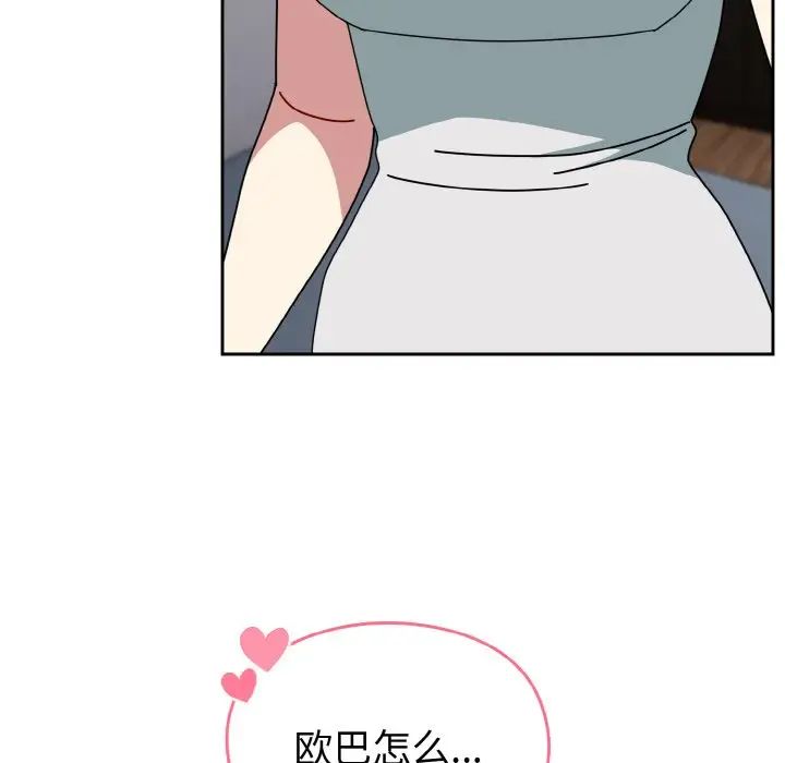 越界的青梅竹马第46话