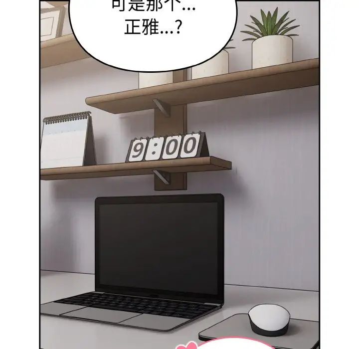 越界的青梅竹马第46话