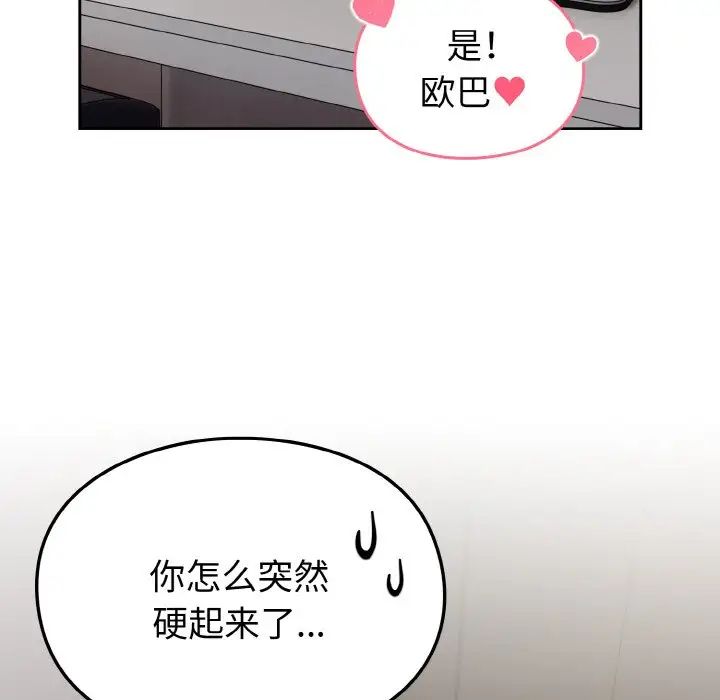 越界的青梅竹马第46话