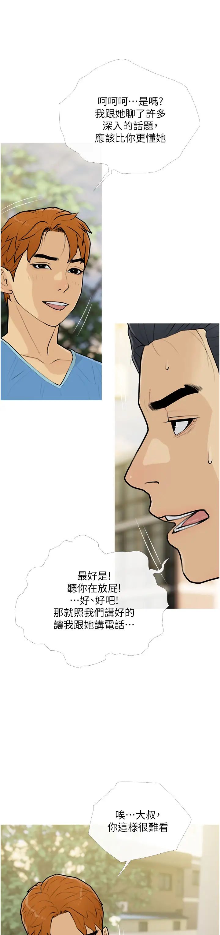 糖果爸爸的抢婚大作战第12话-我专属的肉便器