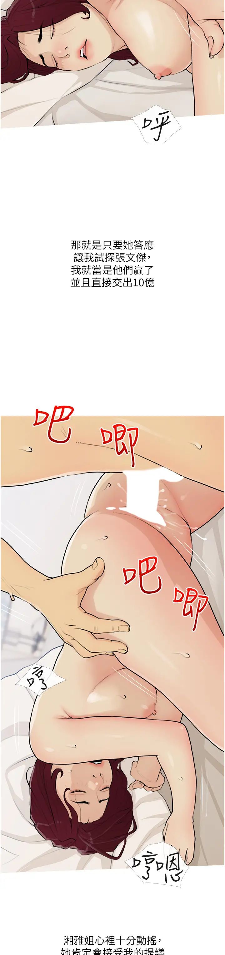 糖果爸爸的抢婚大作战第12话-我专属的肉便器