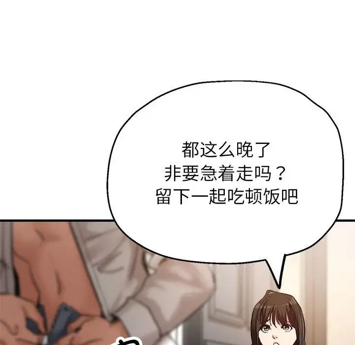 亲家的女人们第5话