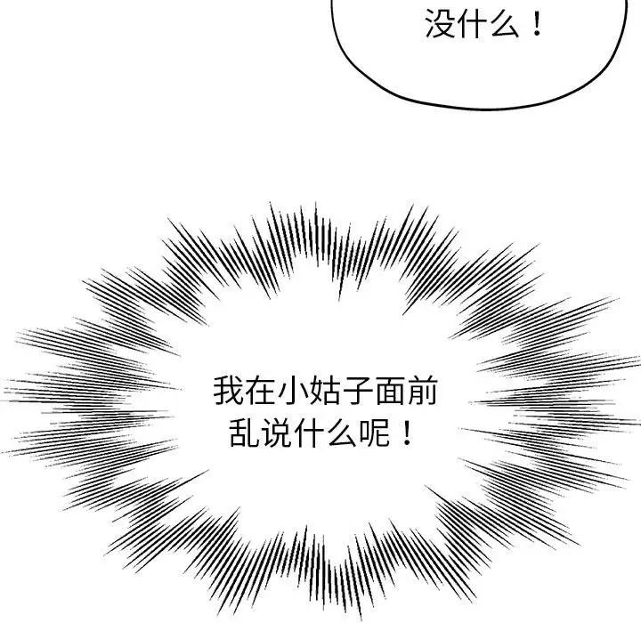 亲家的女人们第5话