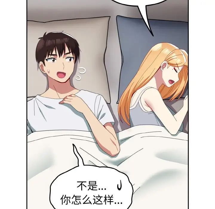 越界的青梅竹马第47话