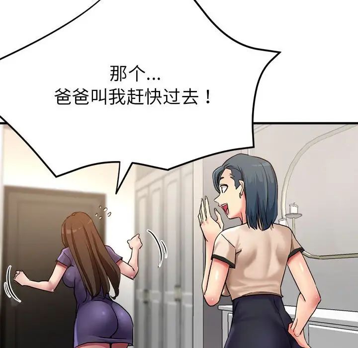 亲家的女人们第5话