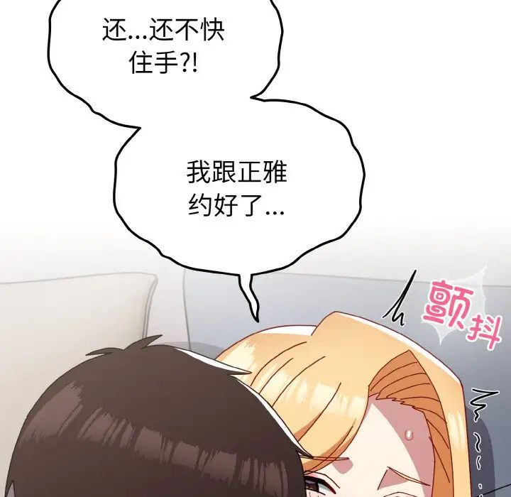 越界的青梅竹马第47话