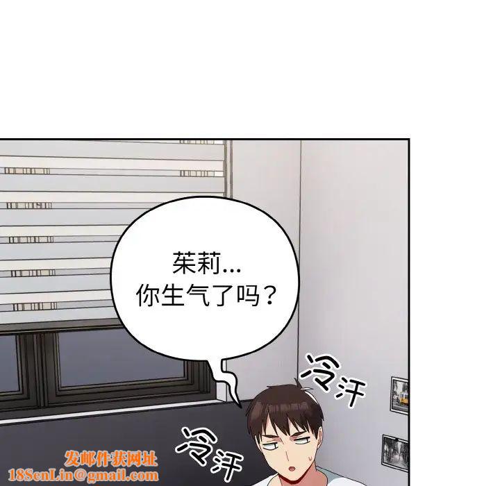 越界的青梅竹马第48话