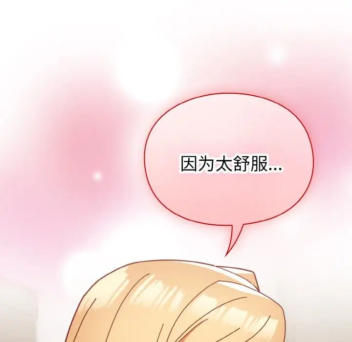 越界的青梅竹马第48话