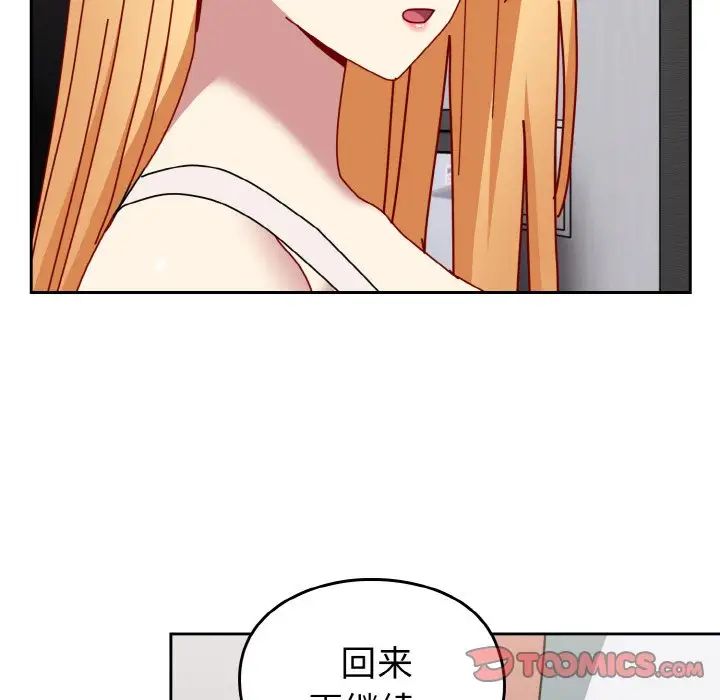 越界的青梅竹马第48话