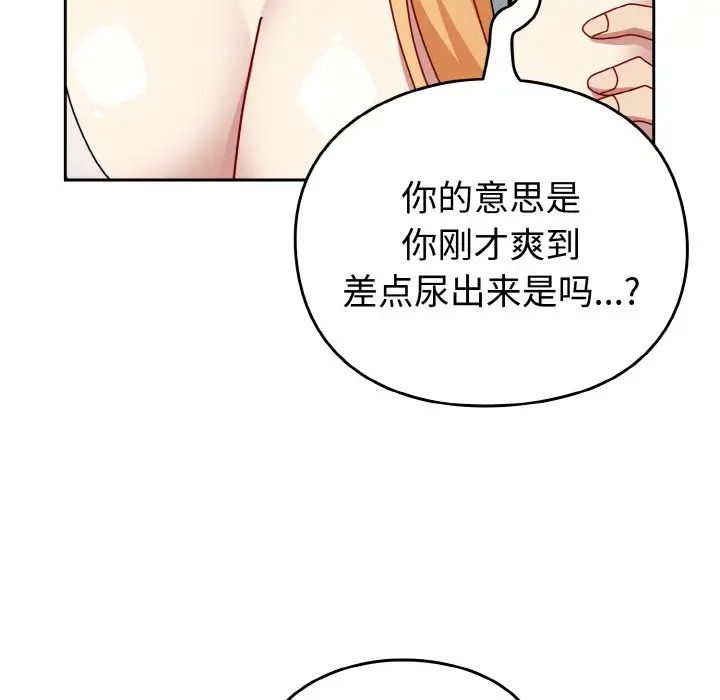 越界的青梅竹马第48话