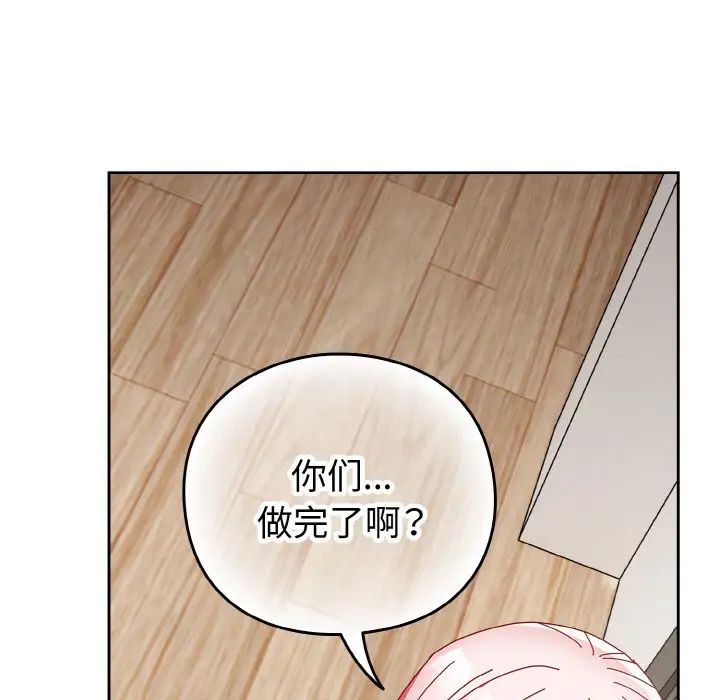 越界的青梅竹马第48话