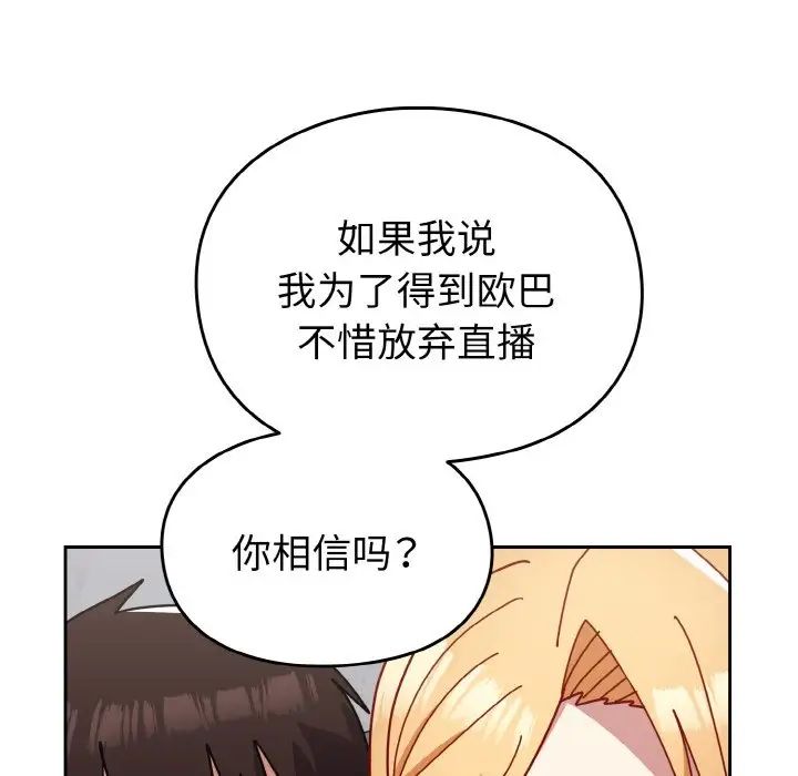 越界的青梅竹马第48话