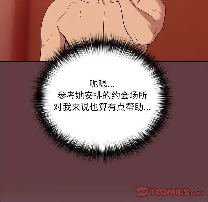 下班后的例行恋爱第7话