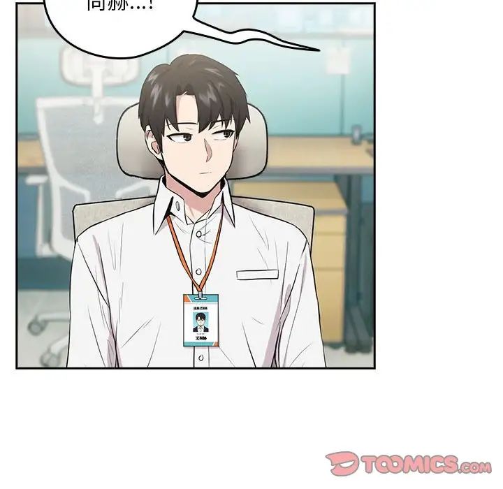 下班后的例行恋爱第7话