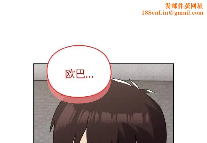 越界的青梅竹马第49话