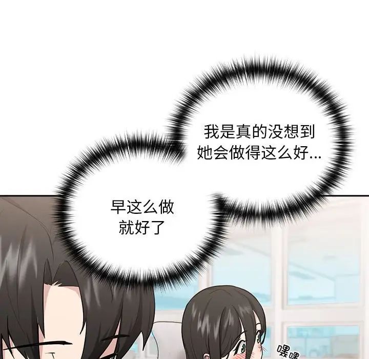 下班后的例行恋爱第7话