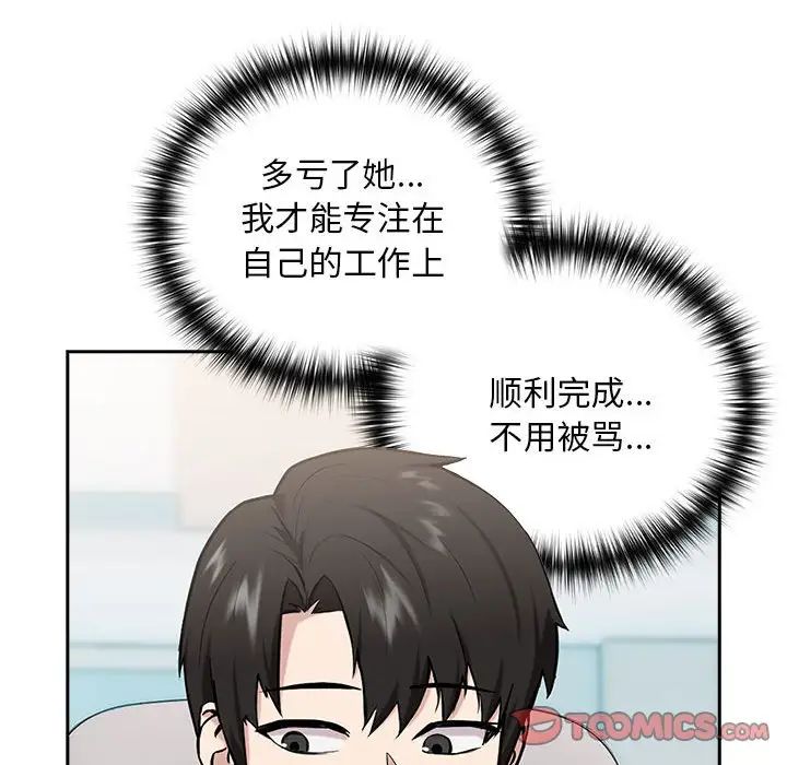 下班后的例行恋爱第7话