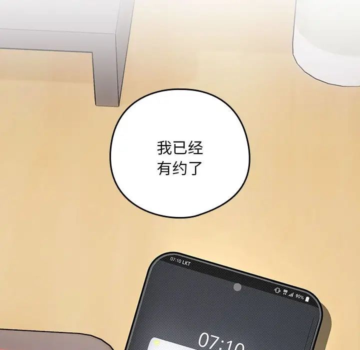 下班后的例行恋爱第7话