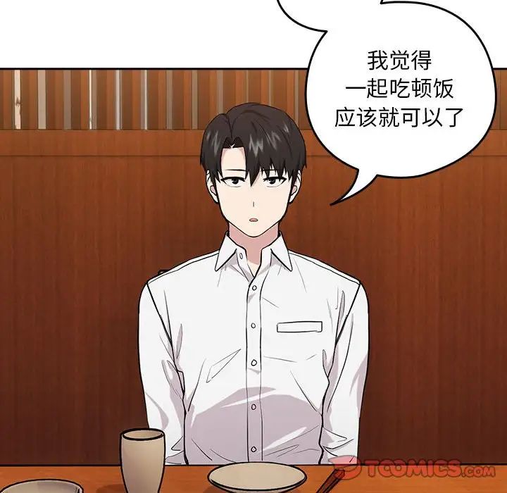 下班后的例行恋爱第7话