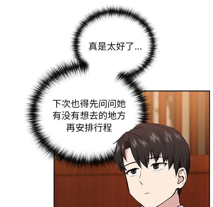 下班后的例行恋爱第7话