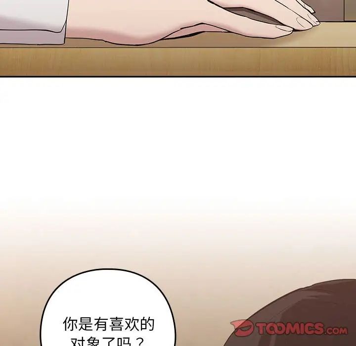 下班后的例行恋爱第7话