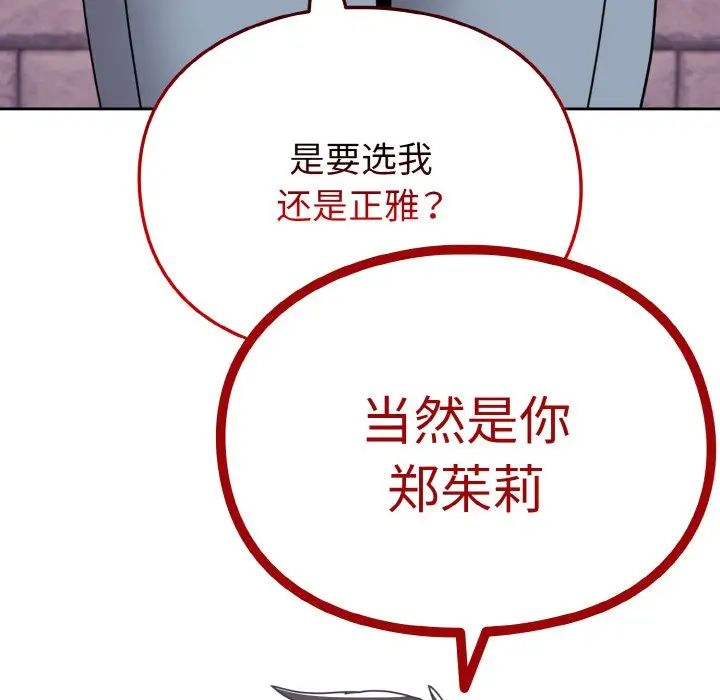 越界的青梅竹马第49话