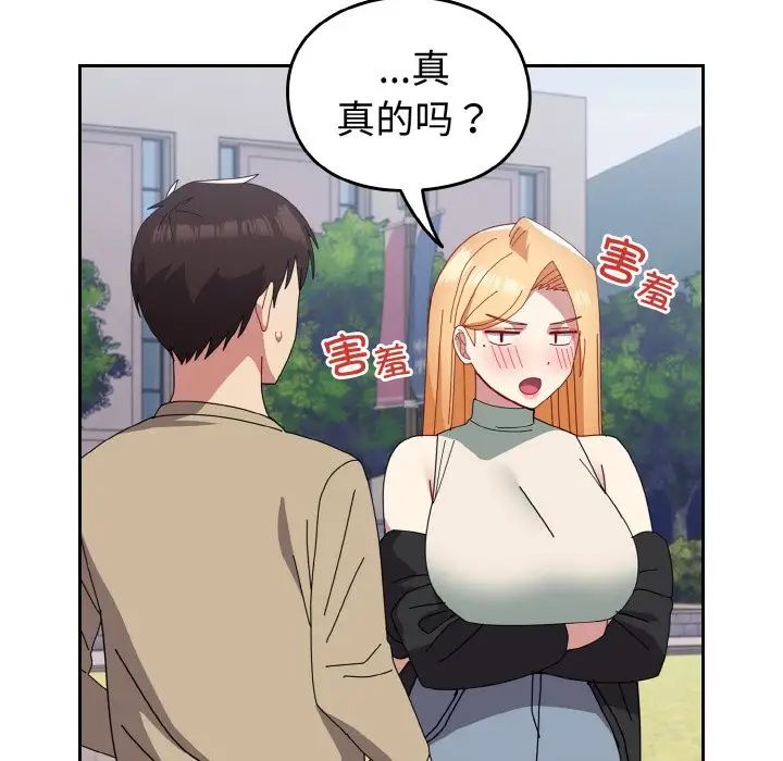 越界的青梅竹马第49话