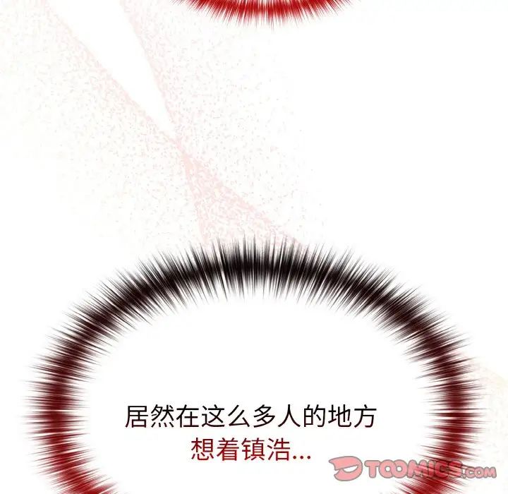 越界的青梅竹马第49话