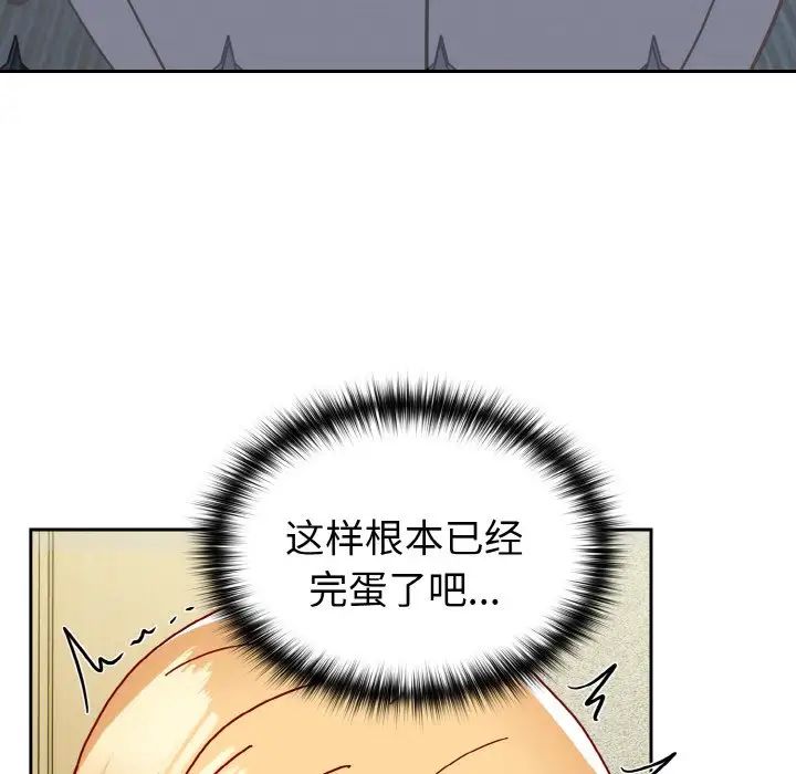 越界的青梅竹马第49话