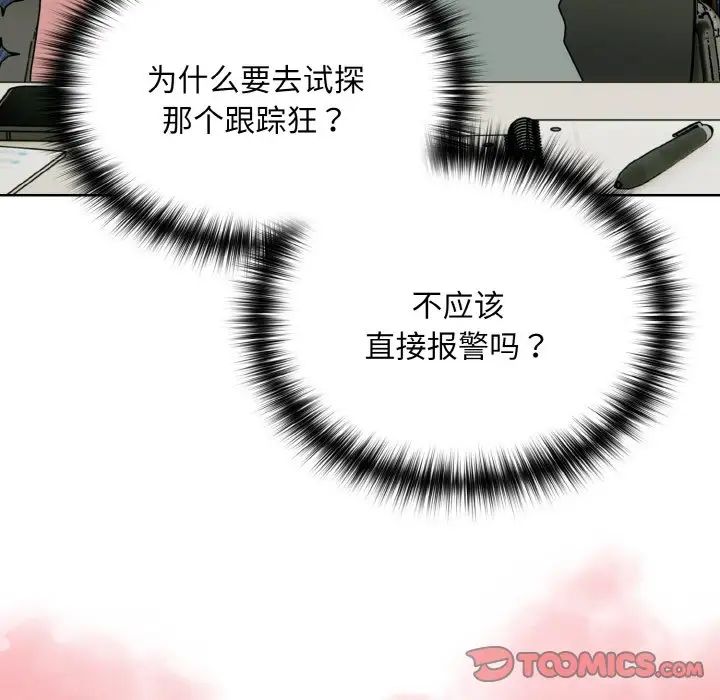 越界的青梅竹马第50话