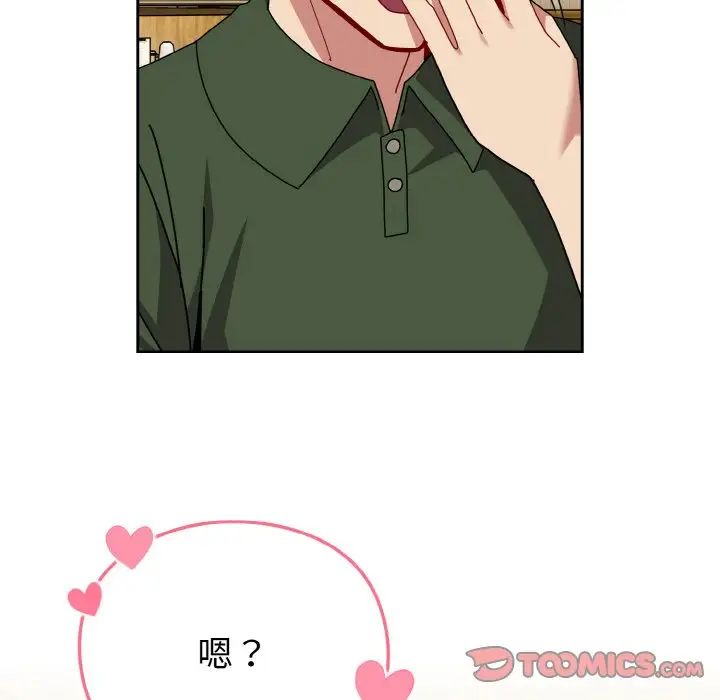 越界的青梅竹马第50话