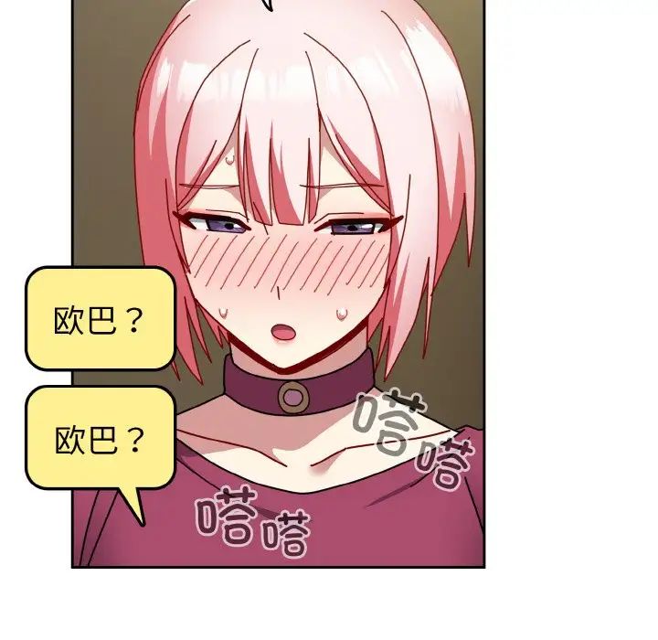 越界的青梅竹马第50话