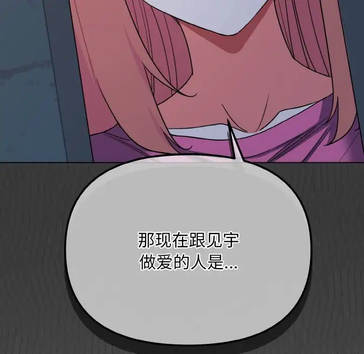 大学生活就从社团开始第89话