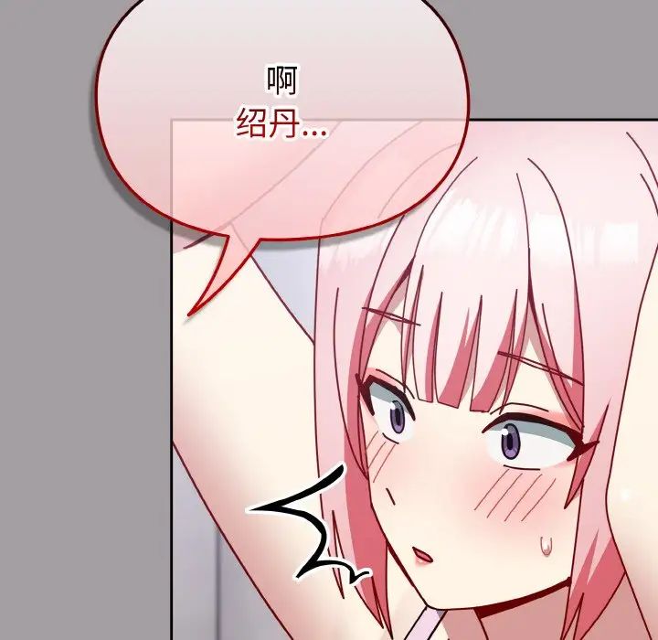 越界的青梅竹马第50话