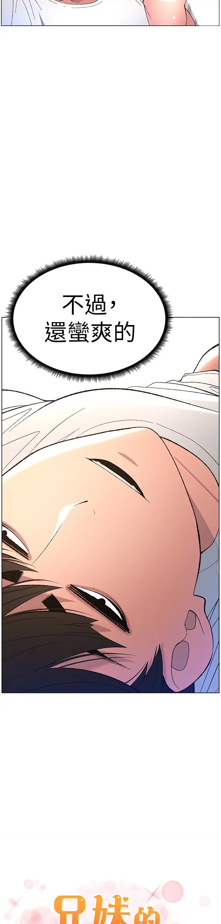 兄妹的秘密授课第9话-给妹妹的高速奶炮