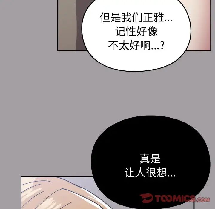 越界的青梅竹马第51话