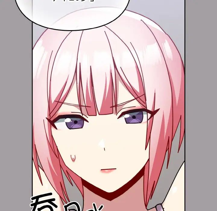 越界的青梅竹马第51话