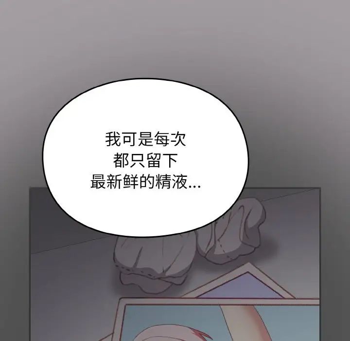 越界的青梅竹马第51话