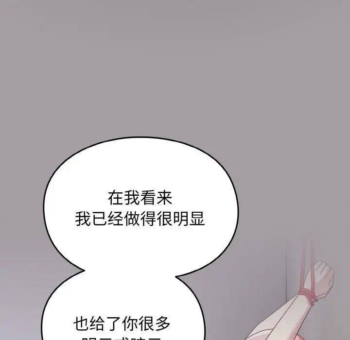 越界的青梅竹马第51话