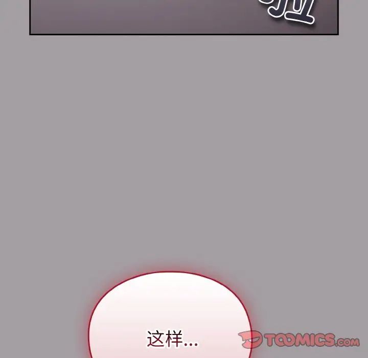 越界的青梅竹马第51话