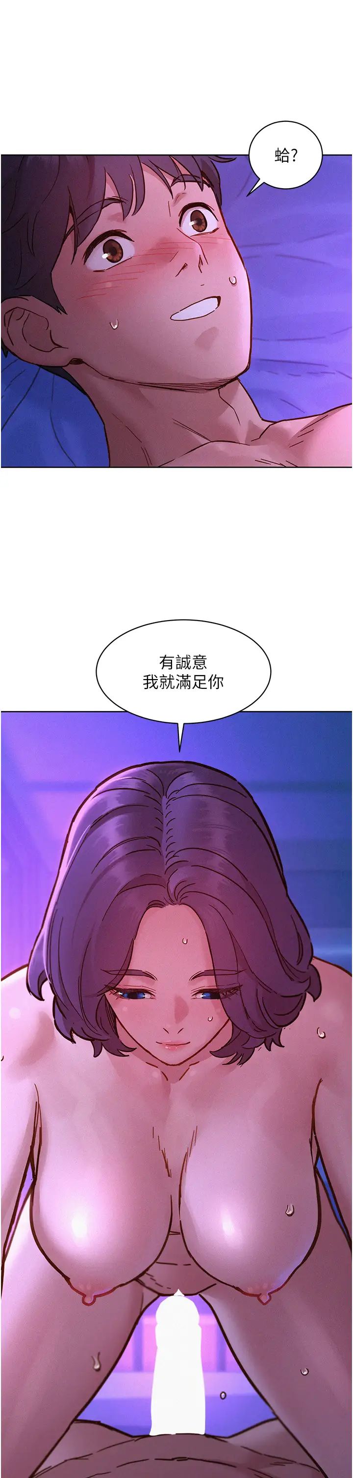 友情万睡第85话-为「爱」舍弃男人的自尊心