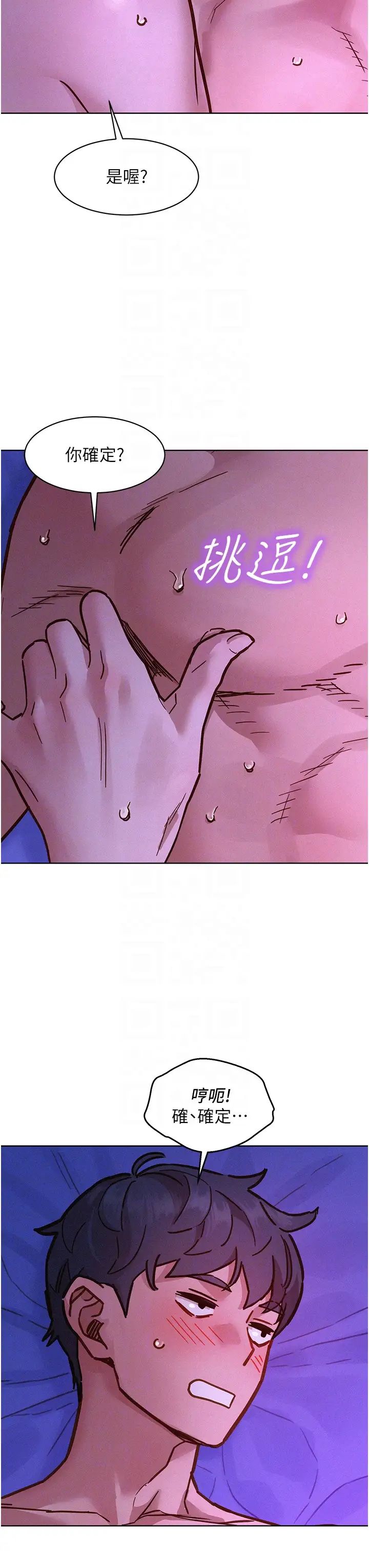 友情万睡第85话-为「爱」舍弃男人的自尊心