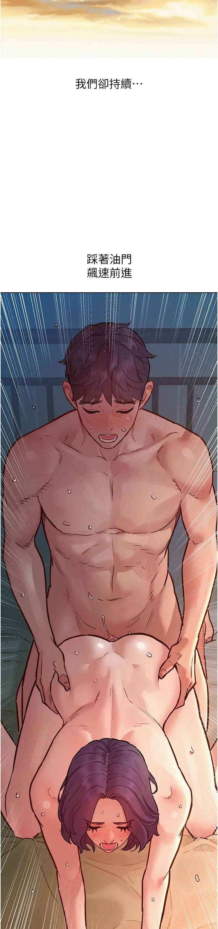 友情万睡第85话-为「爱」舍弃男人的自尊心