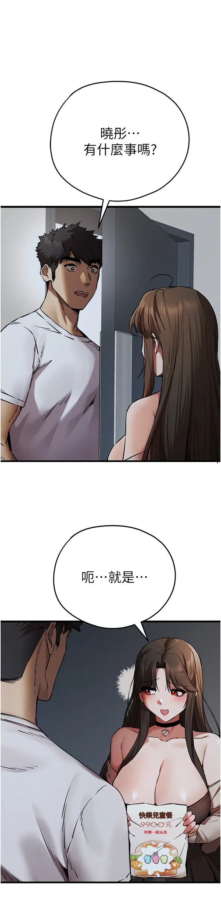 初次深交,请多指教第54话-我好想再「吹」一次♥