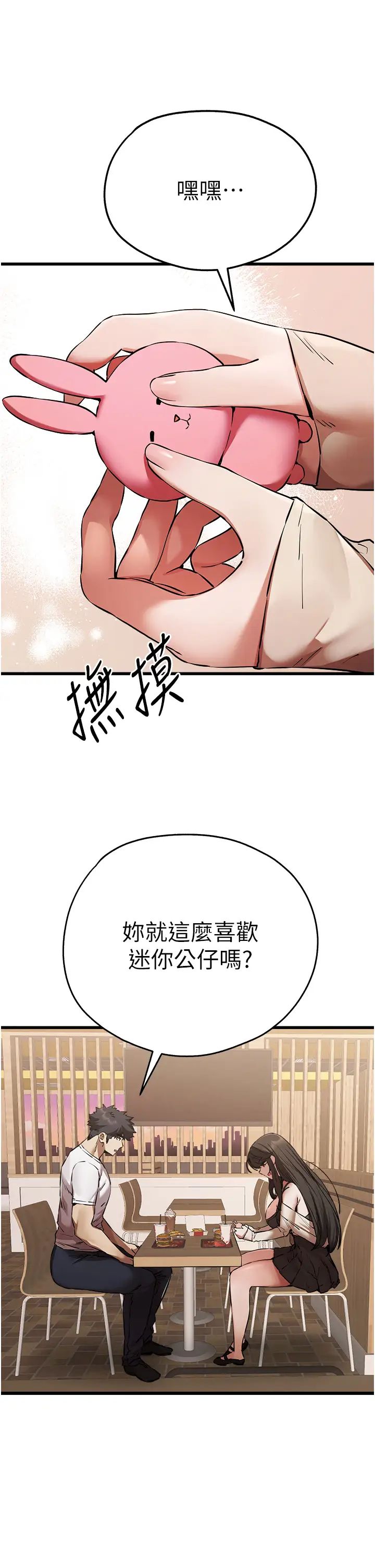 初次深交，请多指教第54话-我好想再「吹」一次♥