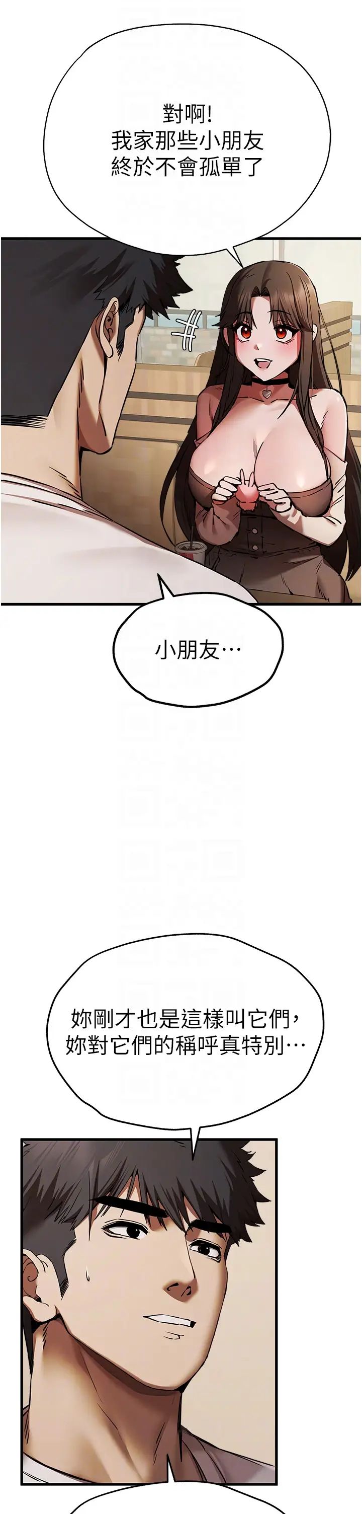 初次深交，请多指教第54话-我好想再「吹」一次♥