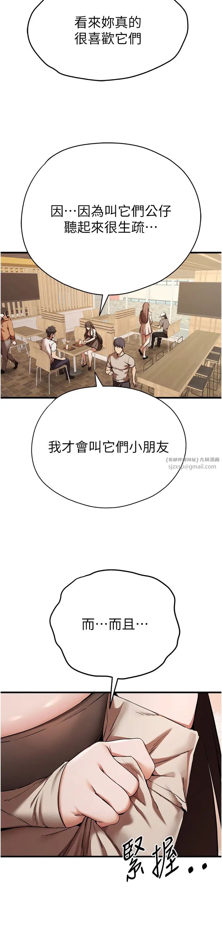 初次深交，请多指教第54话-我好想再「吹」一次♥